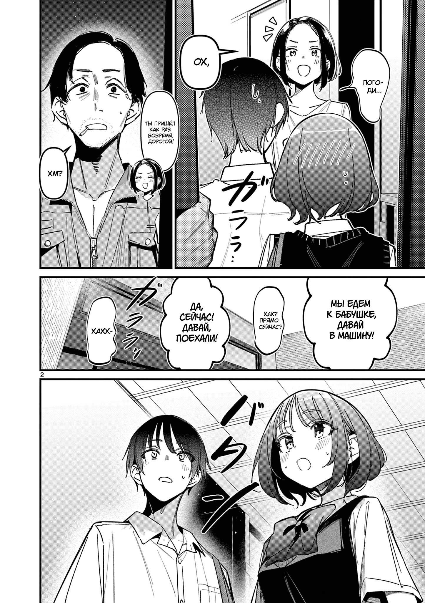Манга Его девушка - Глава 51 Страница 2