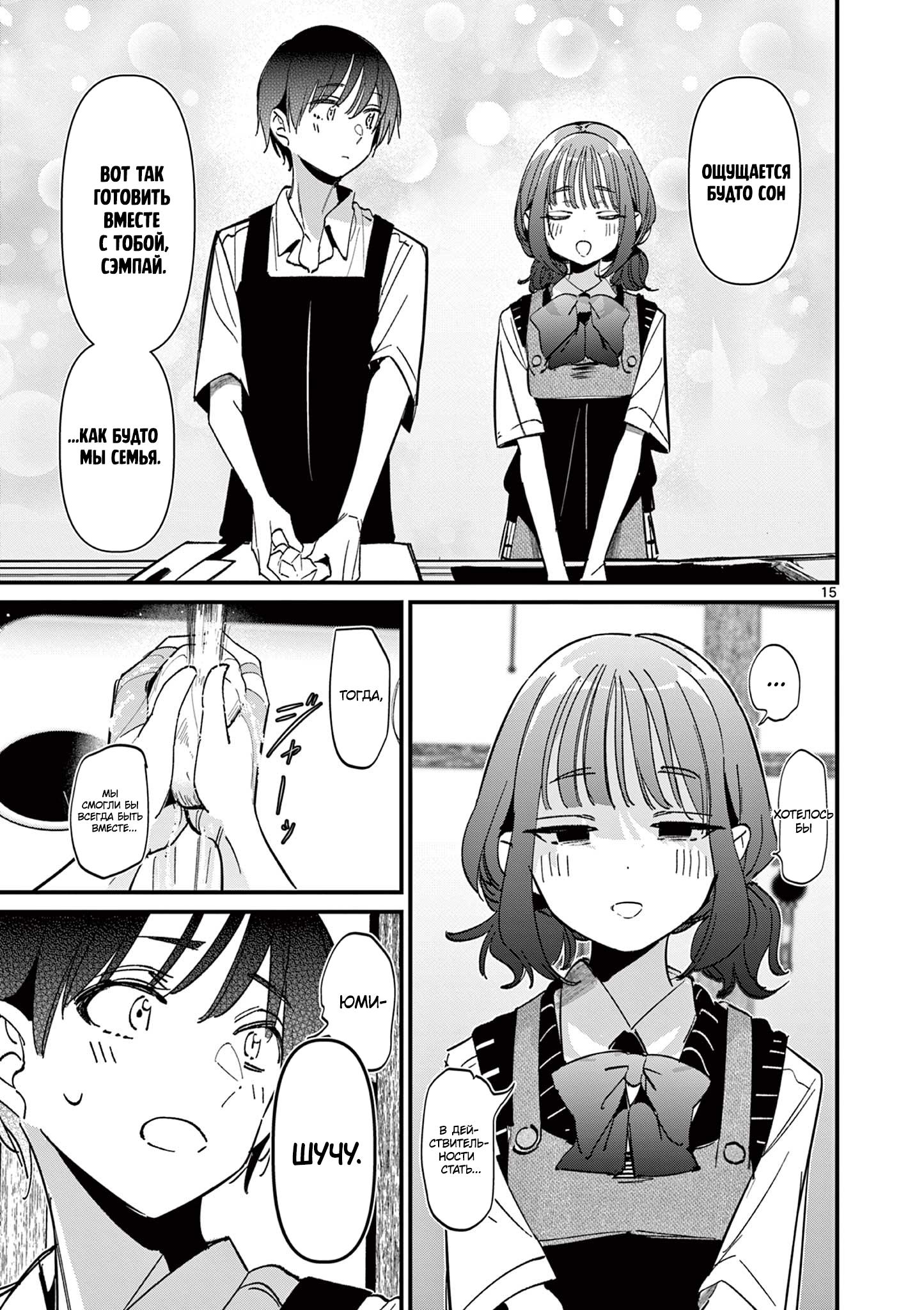 Манга Его девушка - Глава 51 Страница 15