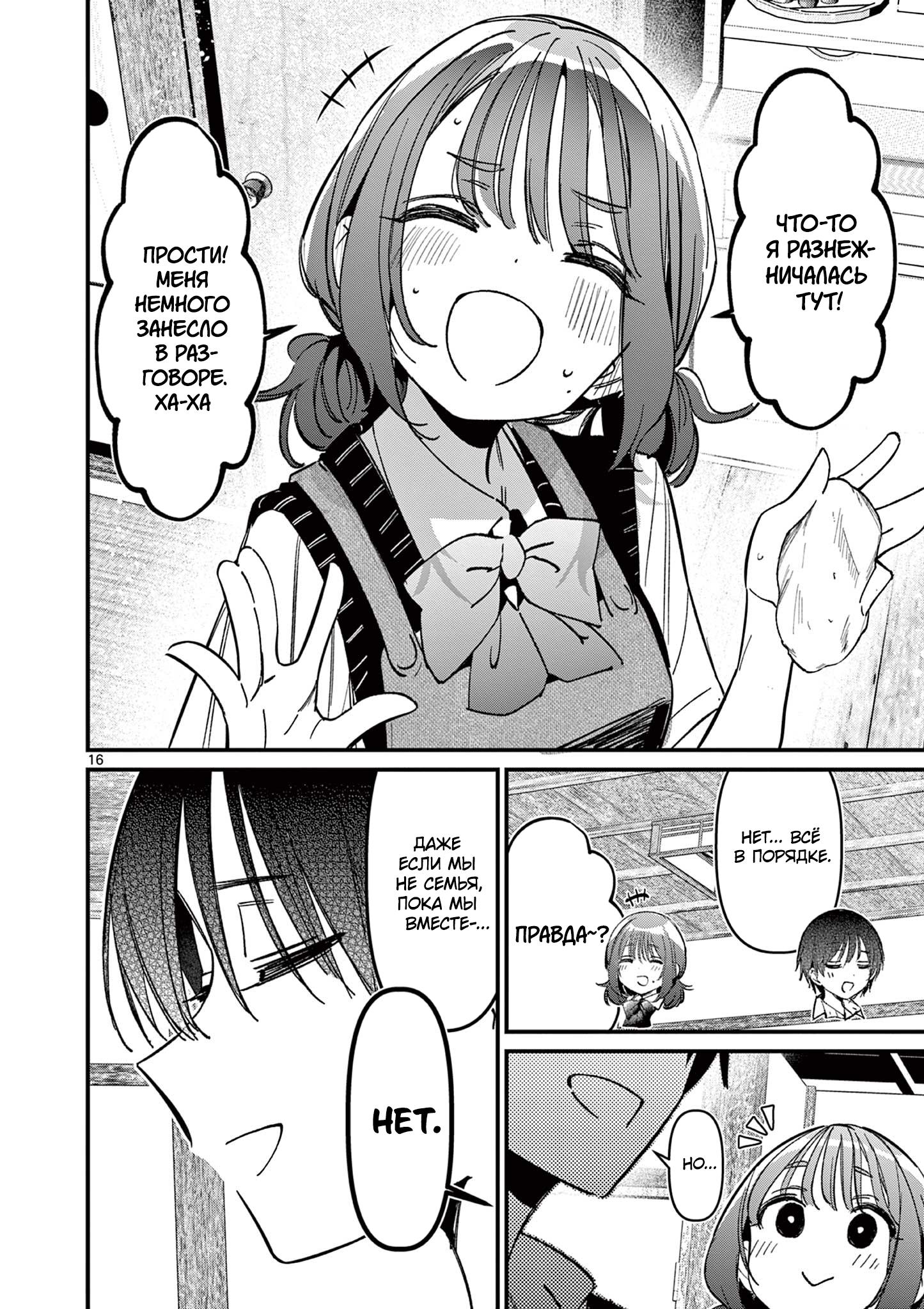 Манга Его девушка - Глава 51 Страница 16