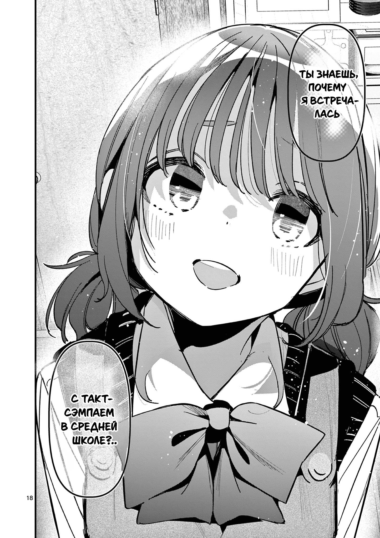 Манга Его девушка - Глава 51 Страница 18