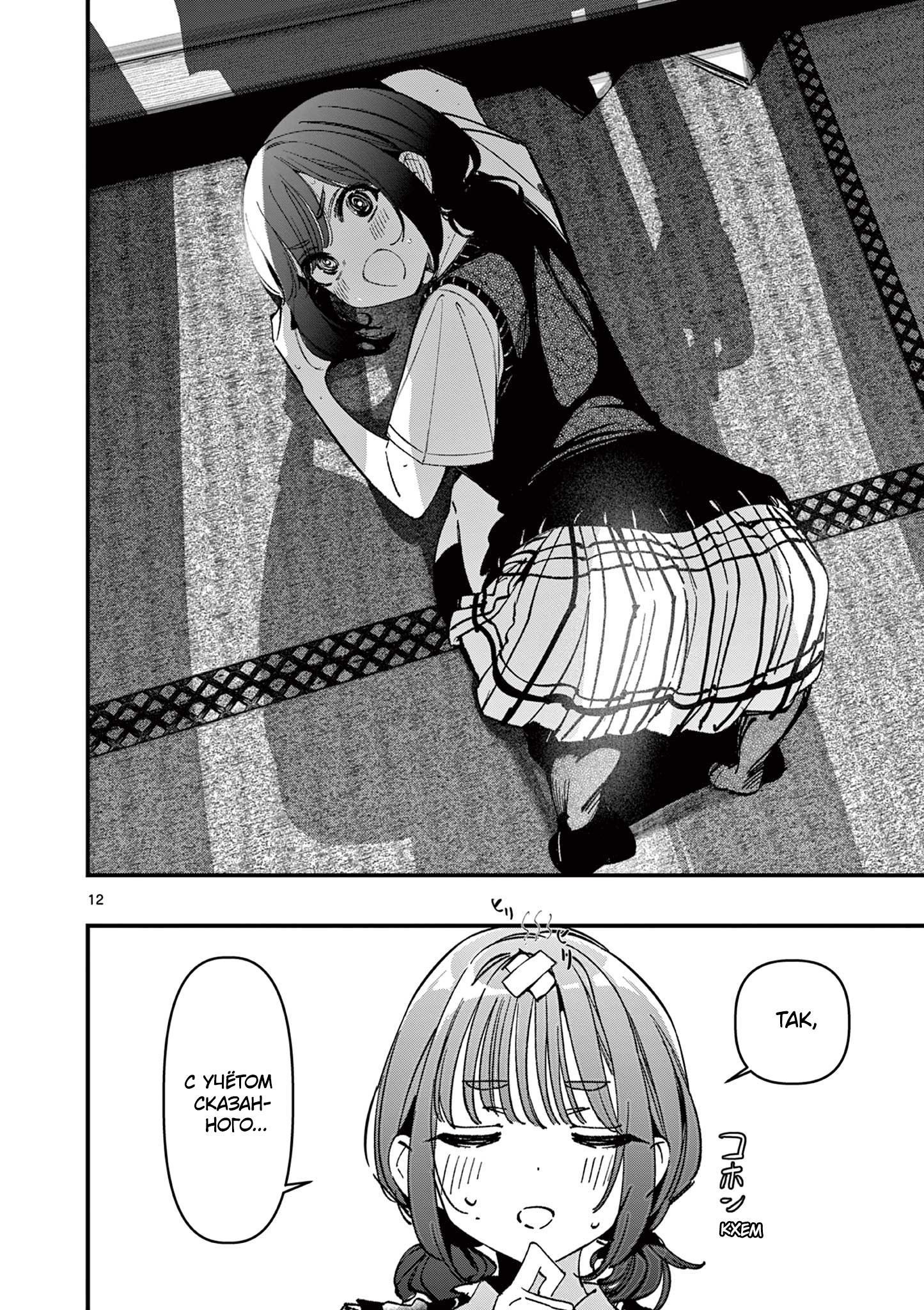 Манга Его девушка - Глава 51 Страница 12