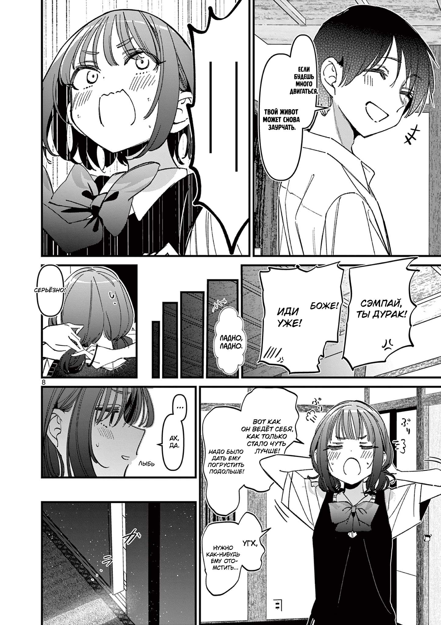 Манга Его девушка - Глава 51 Страница 8