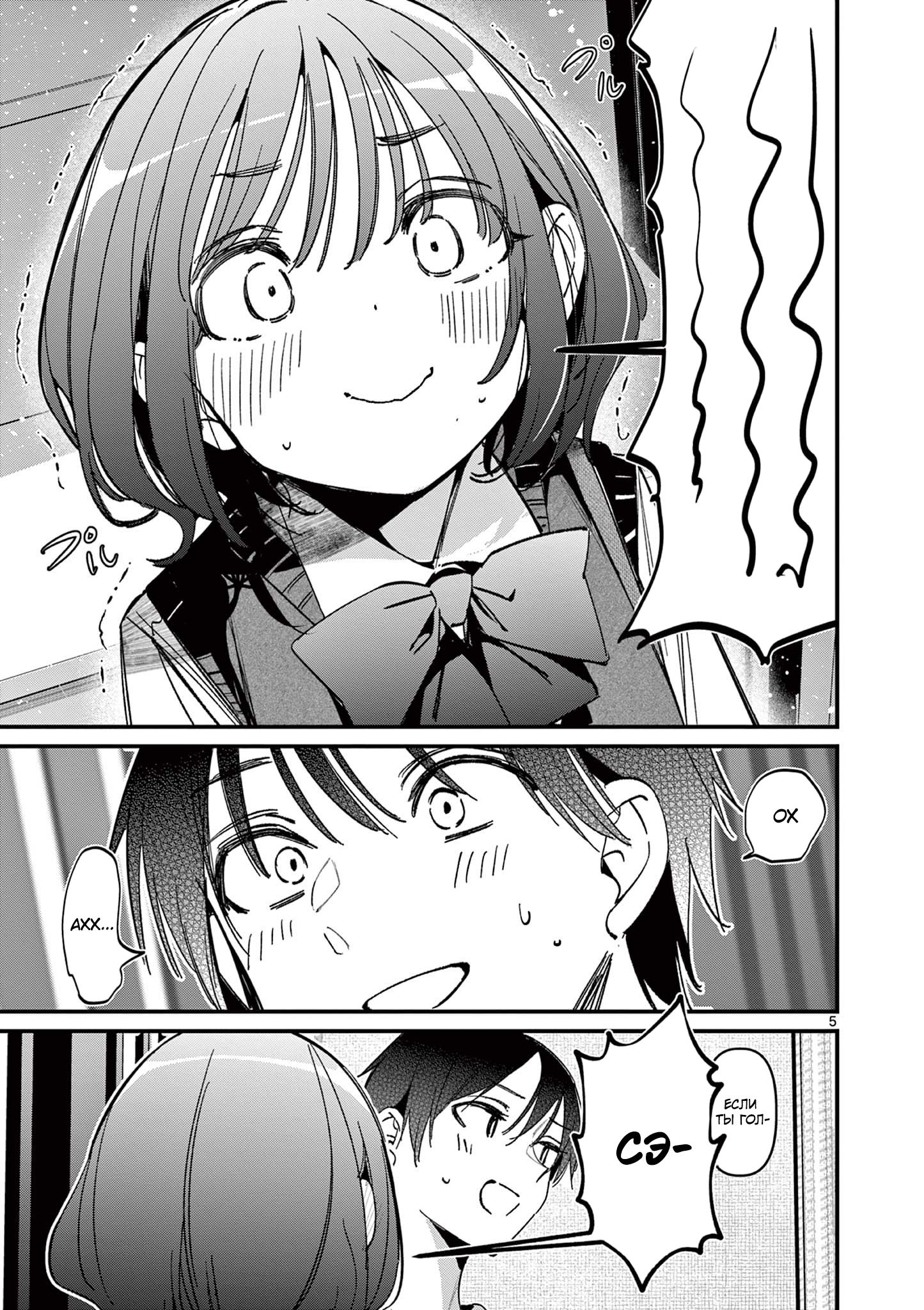 Манга Его девушка - Глава 51 Страница 5