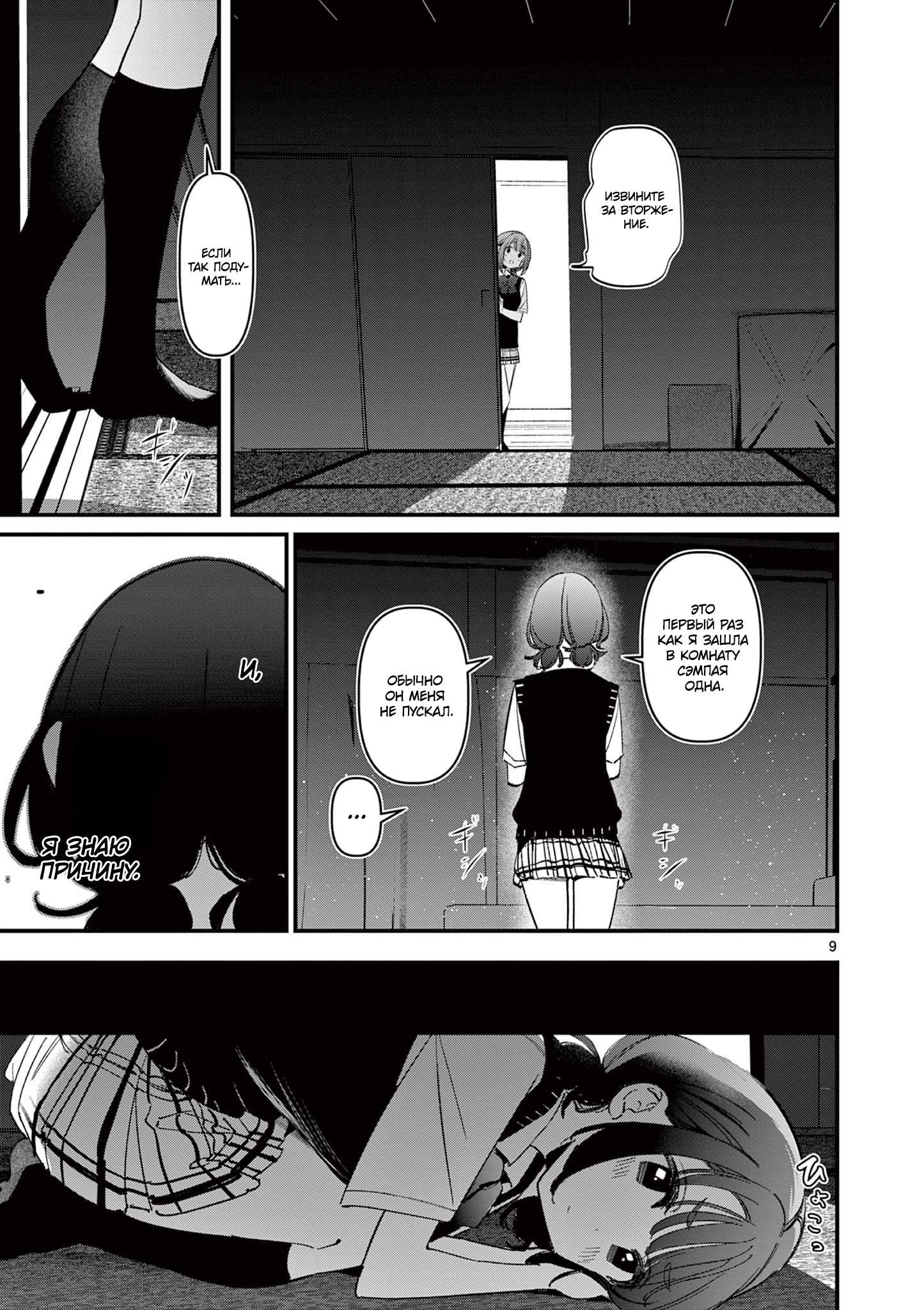 Манга Его девушка - Глава 51 Страница 9