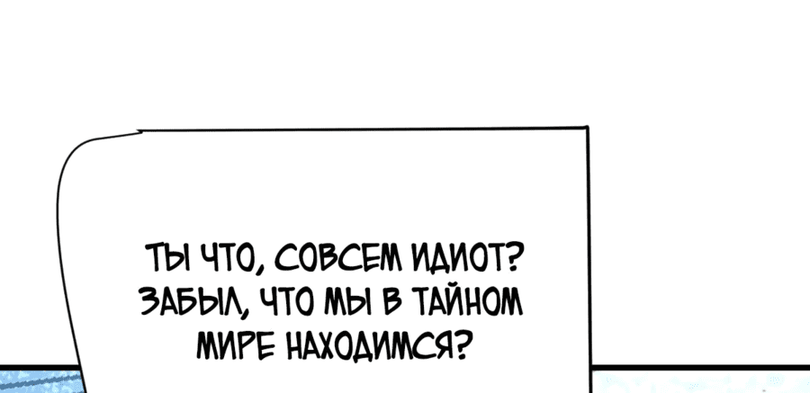 Манга Я развлекаюсь в тайном мире - Глава 53 Страница 35