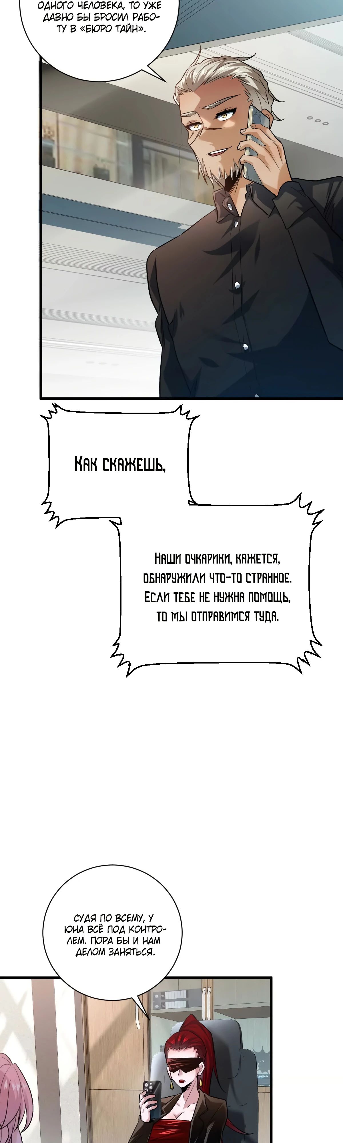 Манга Я развлекаюсь в тайном мире - Глава 78 Страница 6