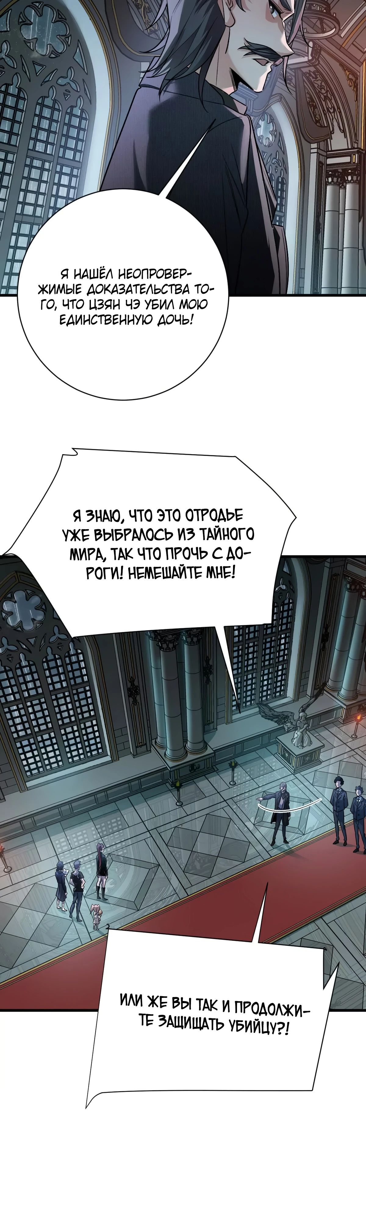 Манга Я развлекаюсь в тайном мире - Глава 83 Страница 2