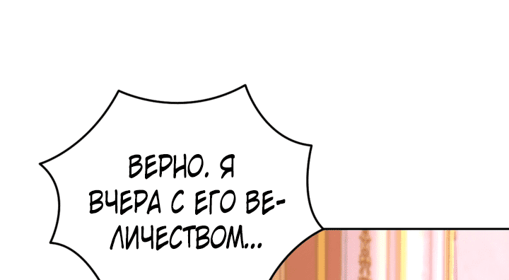 Манга Тиран на поводке у горничной - Глава 29 Страница 8