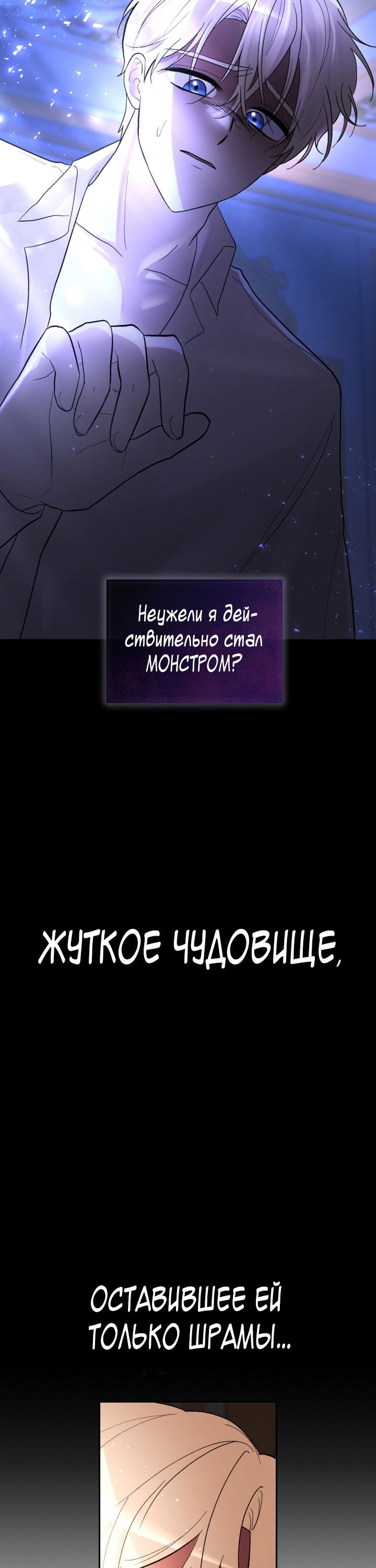 Манга Тиран на поводке у горничной - Глава 29 Страница 82
