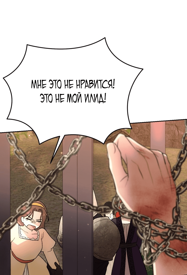 Манга Тиран на поводке у горничной - Глава 26 Страница 38