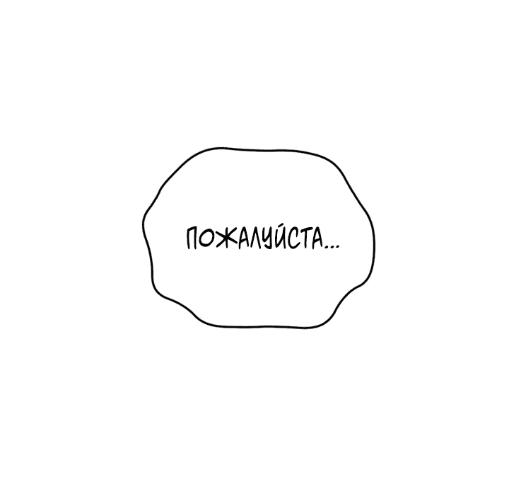 Манга Тиран на поводке у горничной - Глава 26 Страница 83