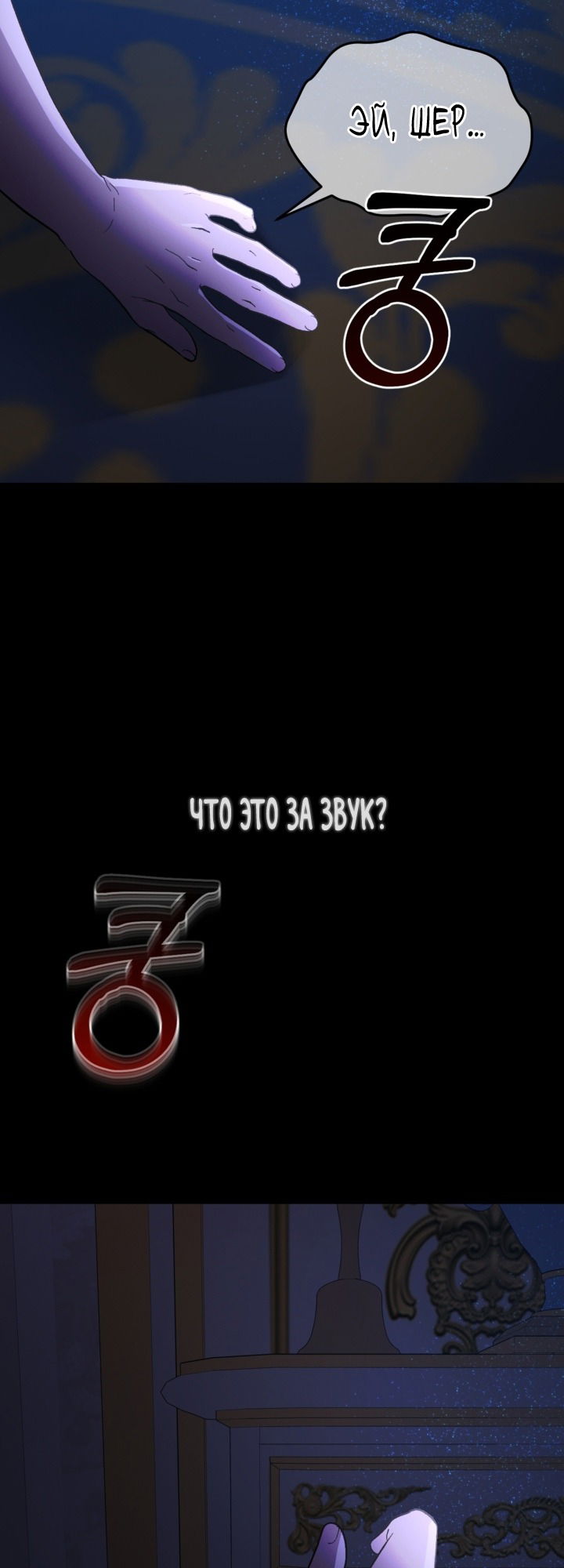 Манга Тиран на поводке у горничной - Глава 24 Страница 4