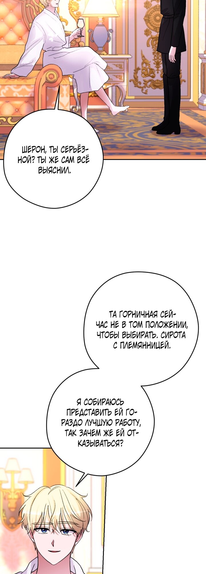 Манга Тиран на поводке у горничной - Глава 23 Страница 37