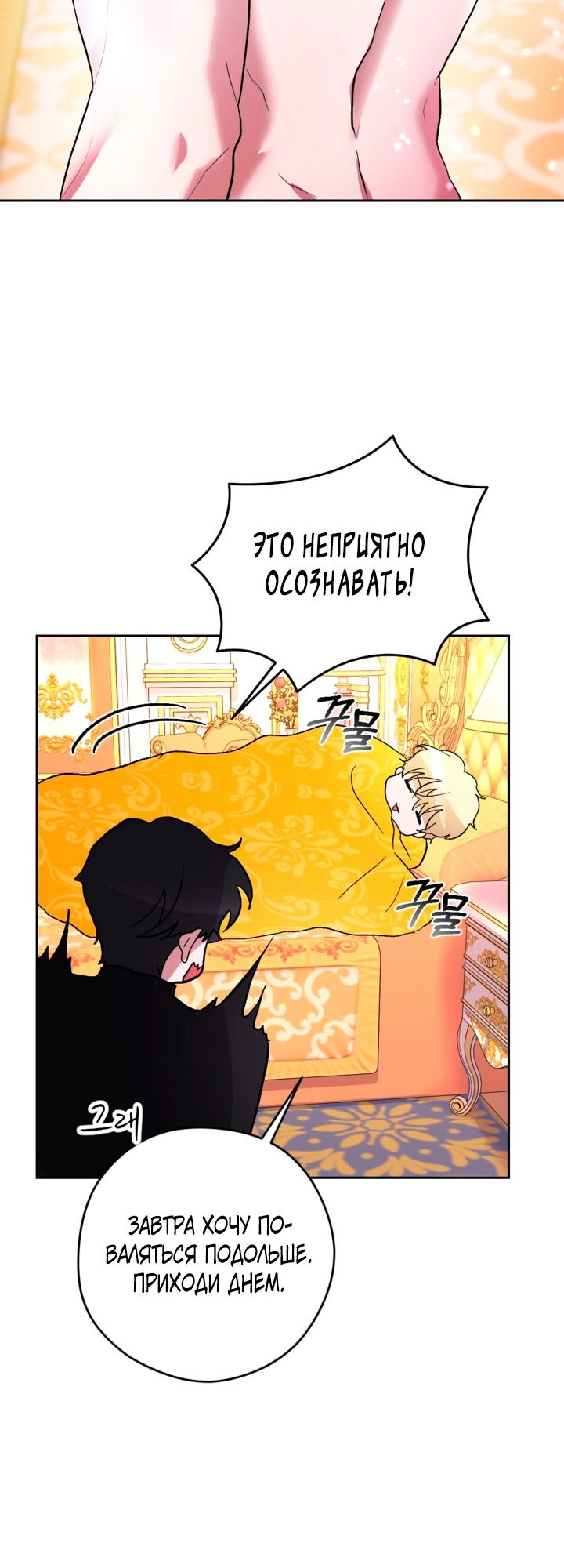 Манга Тиран на поводке у горничной - Глава 23 Страница 47