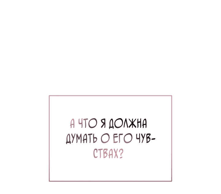 Манга Тиран на поводке у горничной - Глава 19 Страница 55