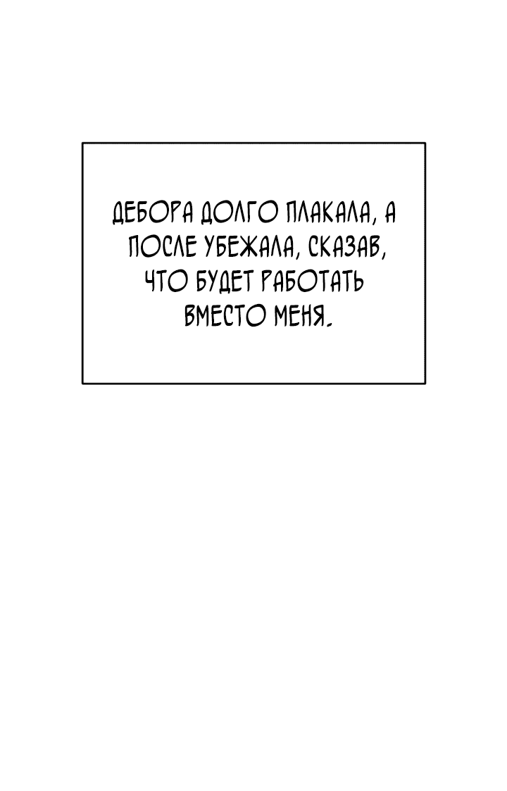 Манга Тиран на поводке у горничной - Глава 19 Страница 48