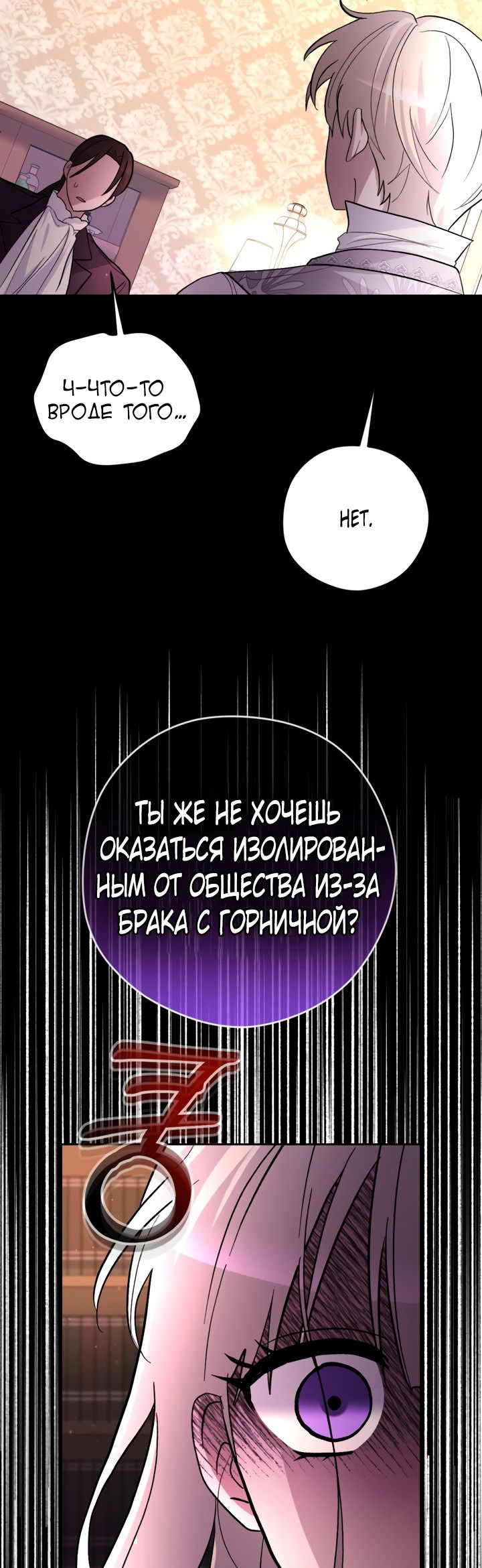 Манга Тиран на поводке у горничной - Глава 18 Страница 57