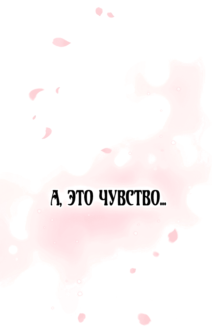 Манга Тиран на поводке у горничной - Глава 15 Страница 71