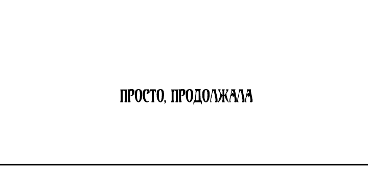 Манга Тиран на поводке у горничной - Глава 15 Страница 66