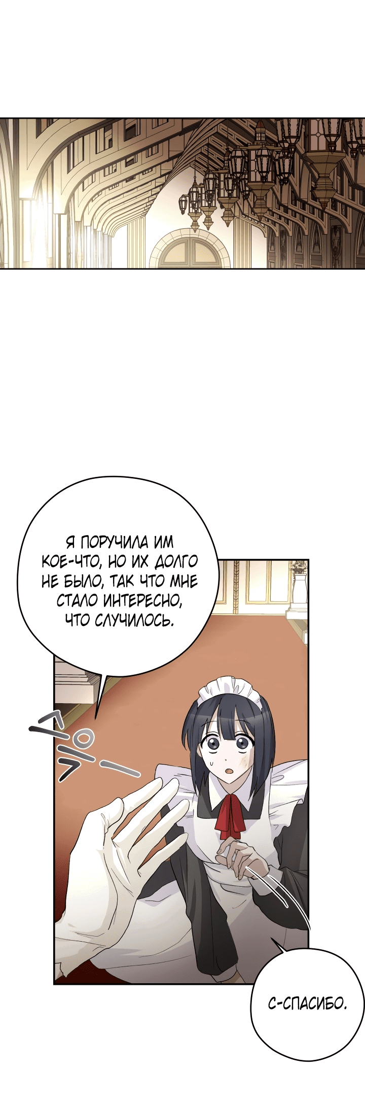 Манга Тиран на поводке у горничной - Глава 3 Страница 14