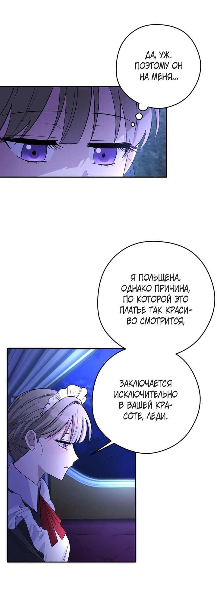 Манга Тиран на поводке у горничной - Глава 2 Страница 19