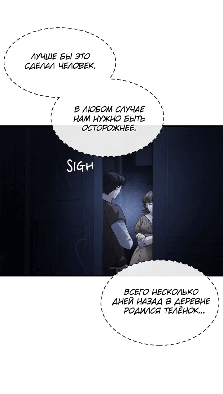 Манга Клыки, пронзающие сердце - Глава 1 Страница 52