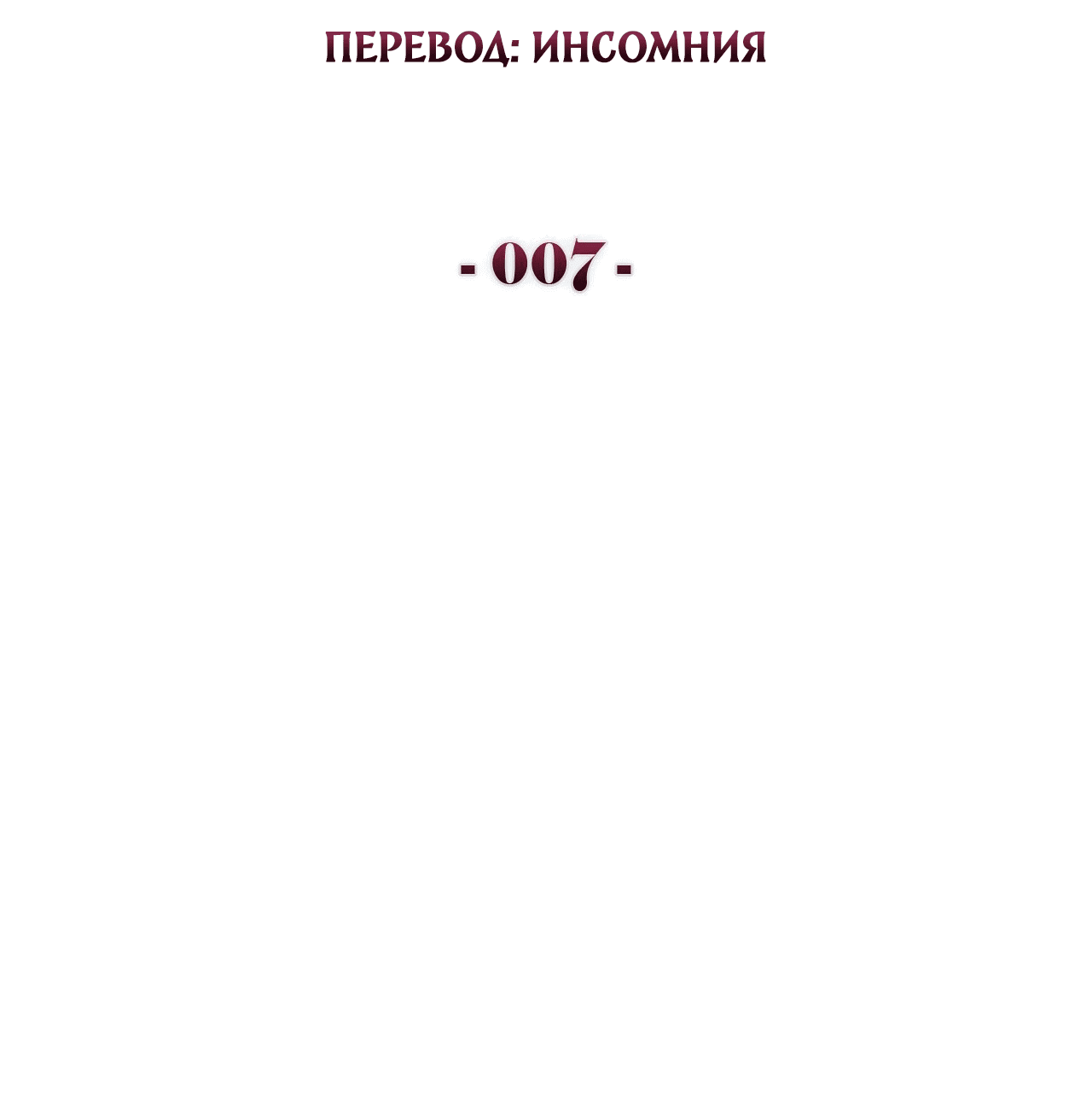 Манга Клыки, пронзающие сердце - Глава 7 Страница 14