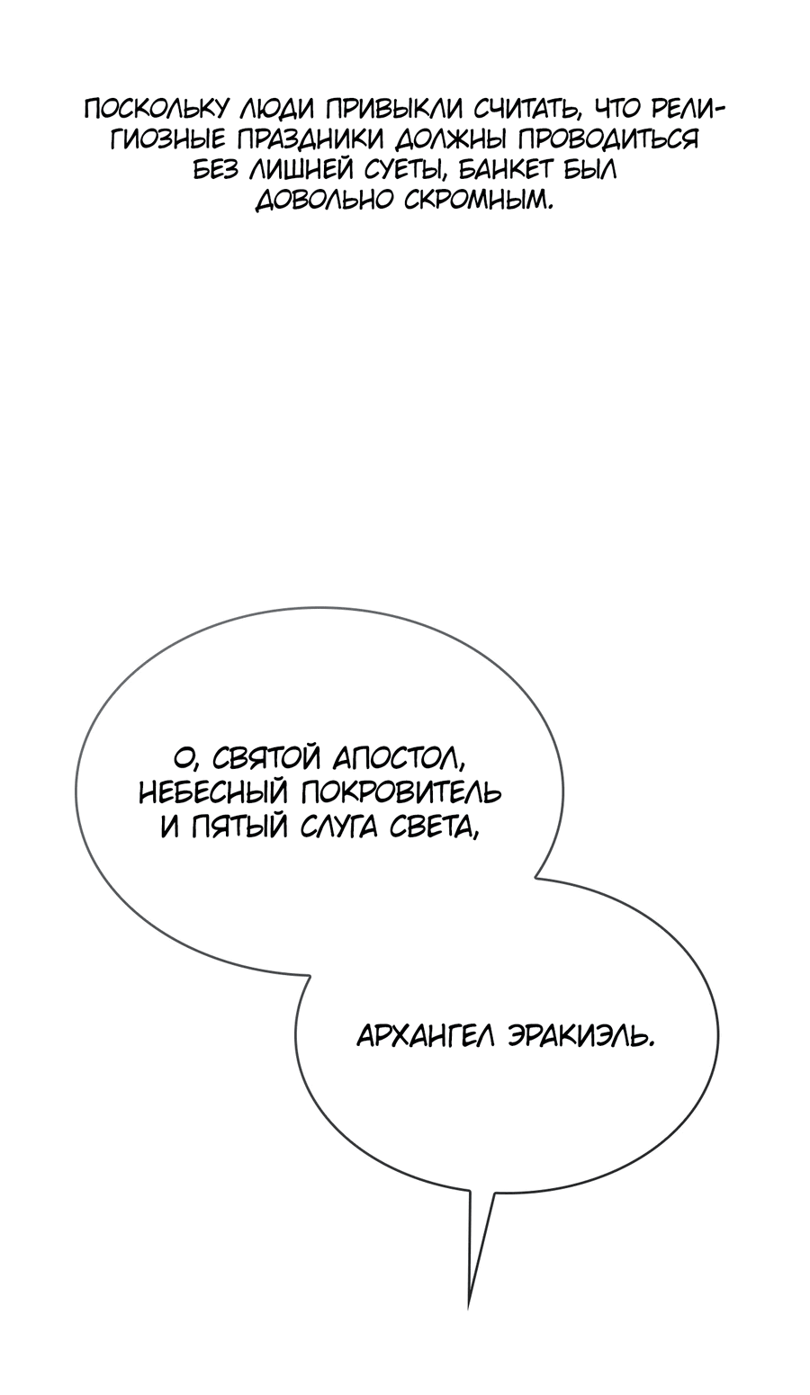 Манга Клыки, пронзающие сердце - Глава 10 Страница 70