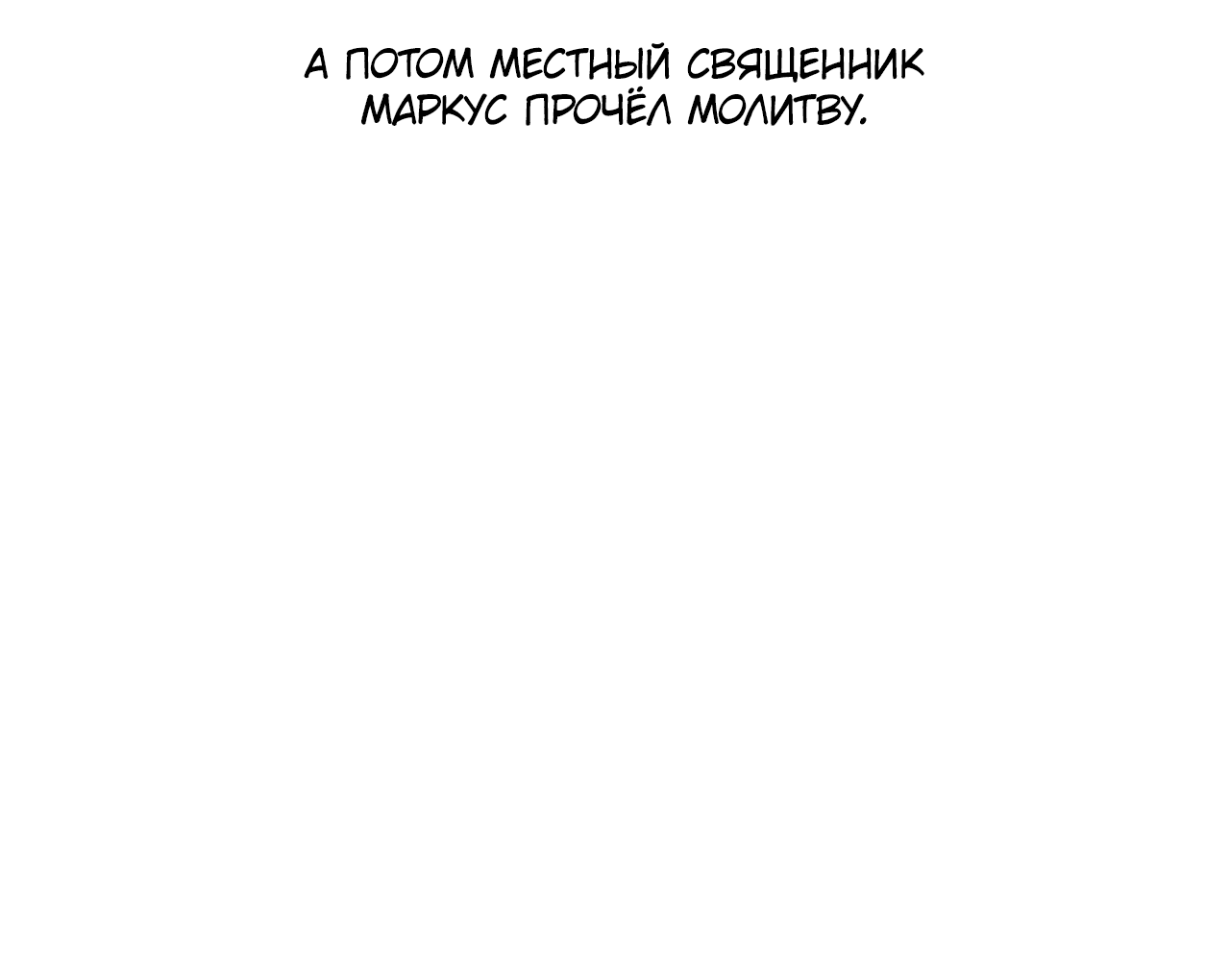 Манга Клыки, пронзающие сердце - Глава 10 Страница 75