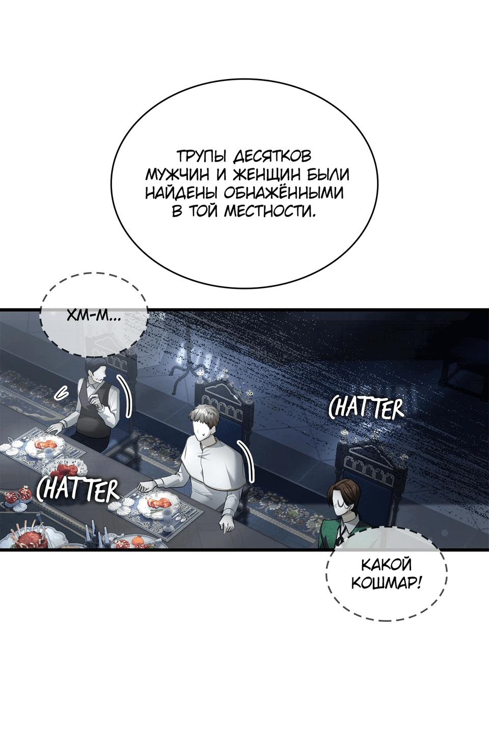 Манга Клыки, пронзающие сердце - Глава 11 Страница 39