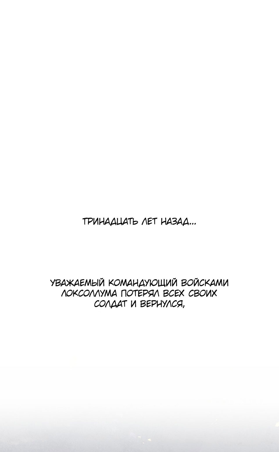 Манга Клыки, пронзающие сердце - Глава 11 Страница 1