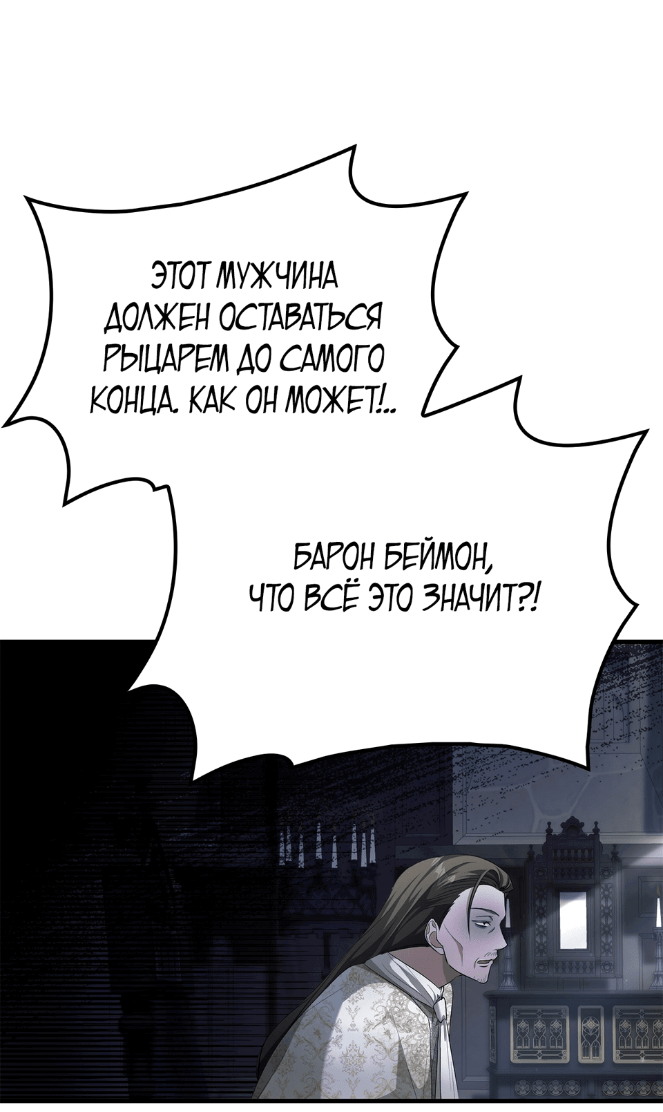 Манга Клыки, пронзающие сердце - Глава 11 Страница 138