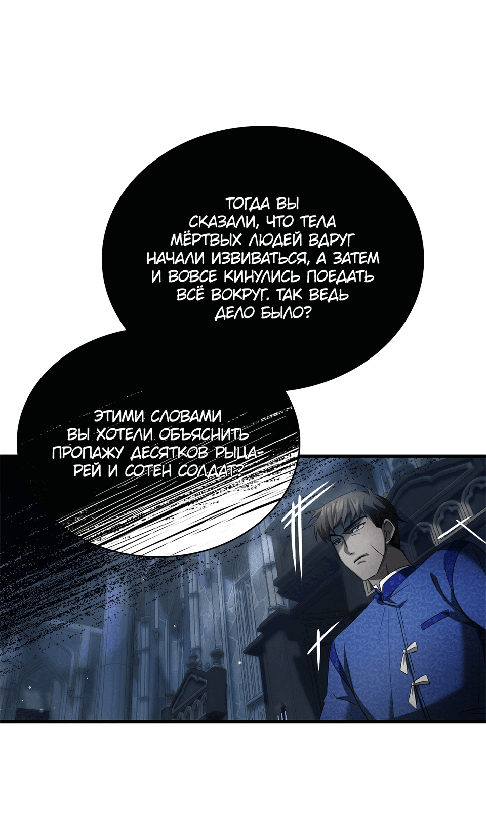 Манга Клыки, пронзающие сердце - Глава 11 Страница 24