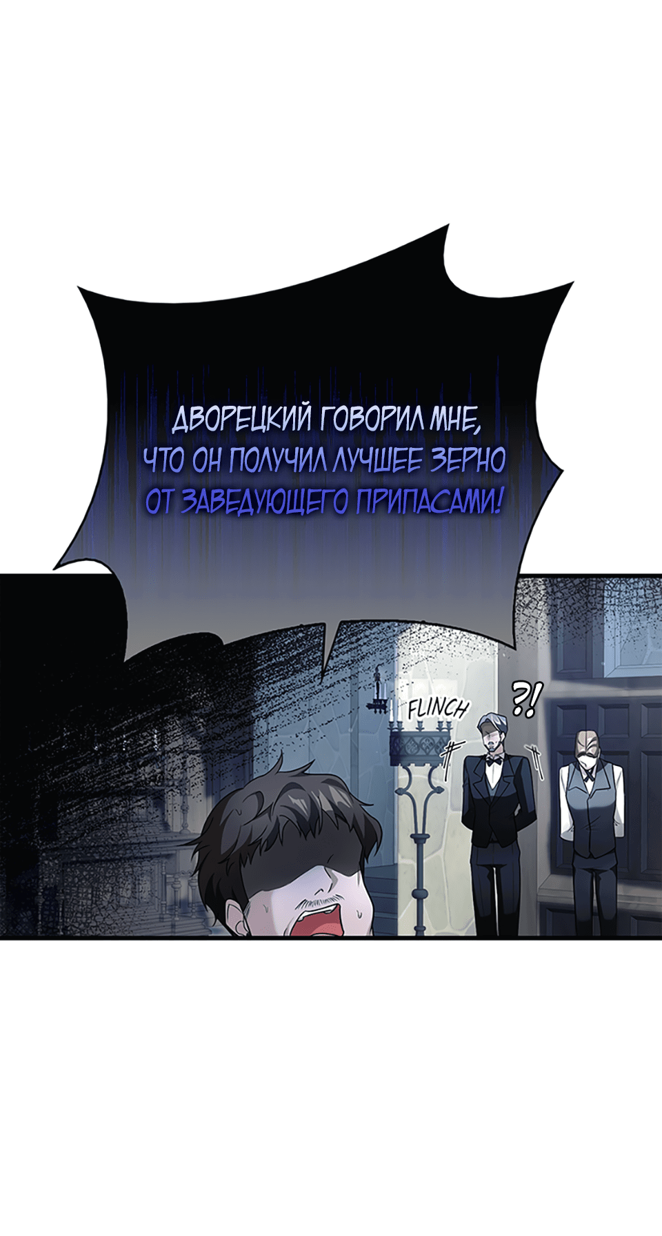 Манга Клыки, пронзающие сердце - Глава 12 Страница 56