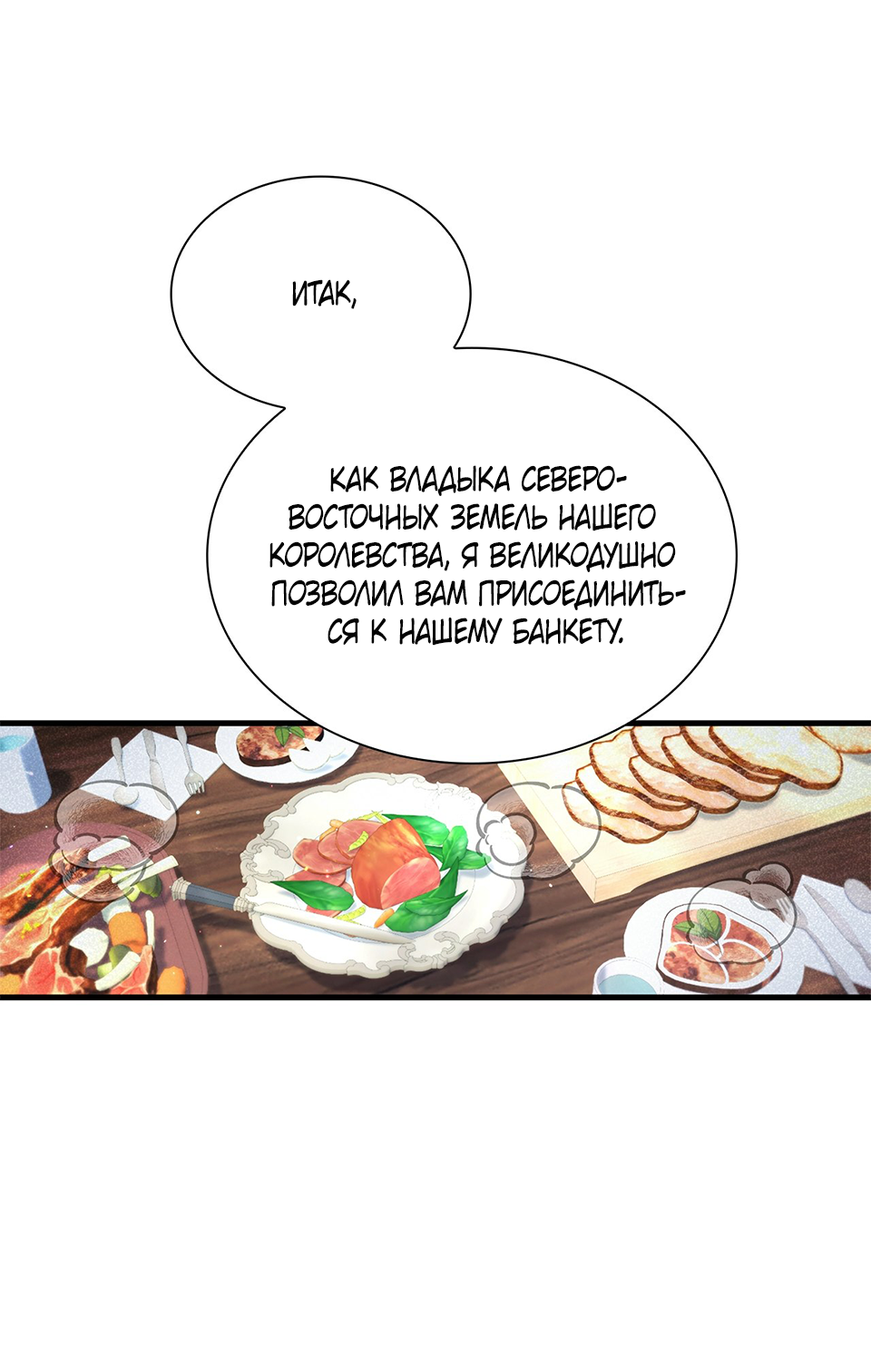 Манга Клыки, пронзающие сердце - Глава 15 Страница 55