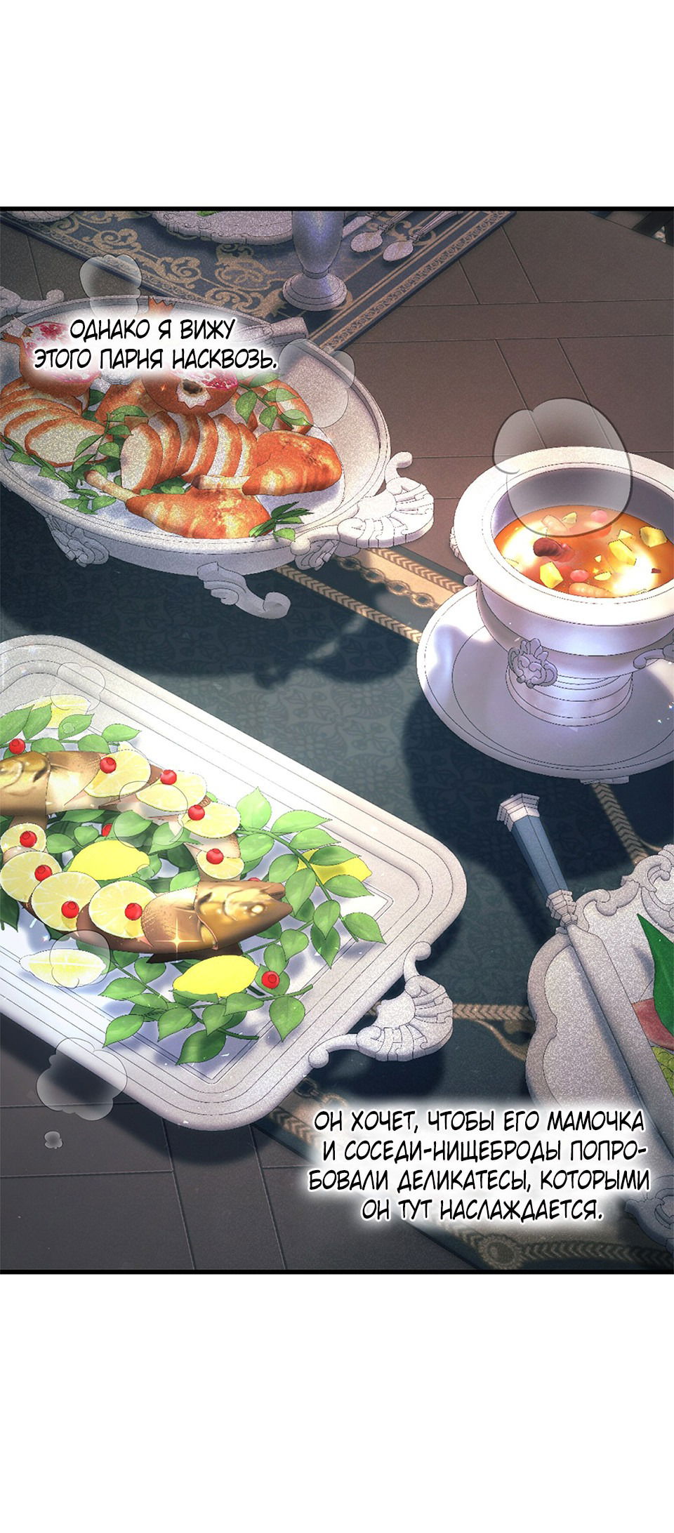 Манга Клыки, пронзающие сердце - Глава 15 Страница 36