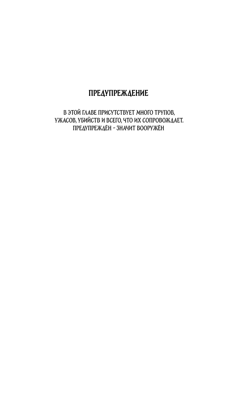 Манга Клыки, пронзающие сердце - Глава 17 Страница 1
