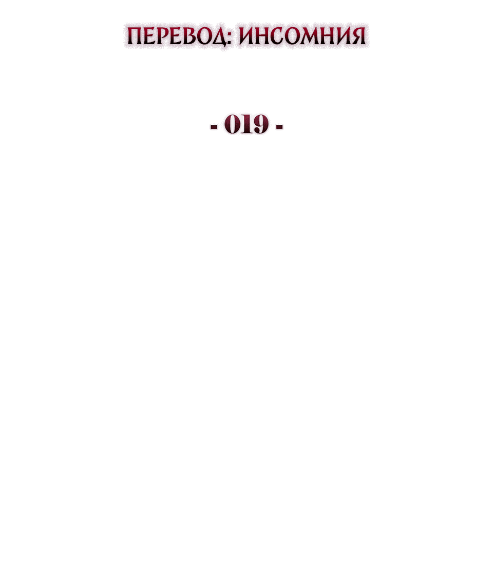 Манга Клыки, пронзающие сердце - Глава 19 Страница 12