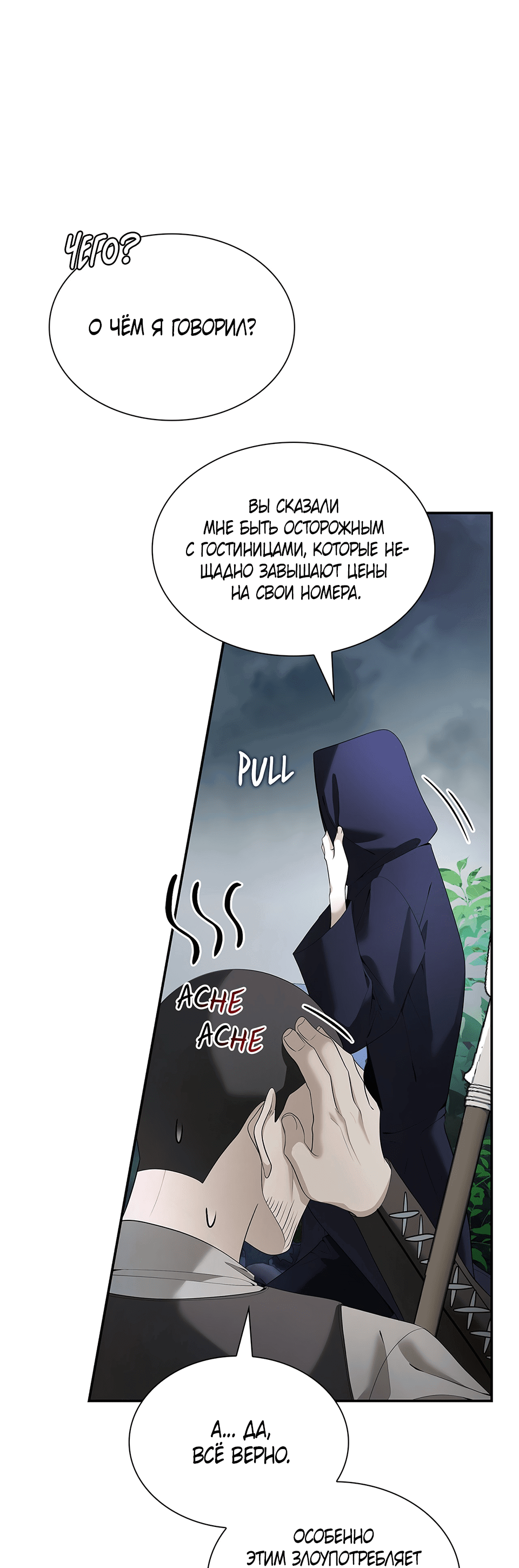 Манга Клыки, пронзающие сердце - Глава 19 Страница 33