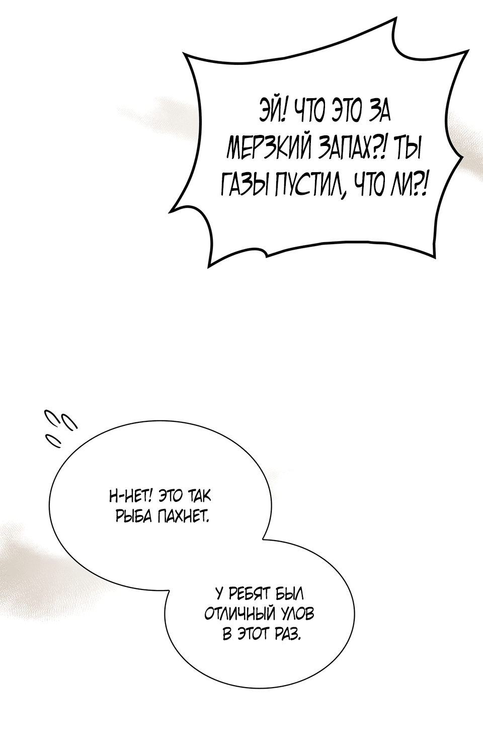 Манга Клыки, пронзающие сердце - Глава 19 Страница 93