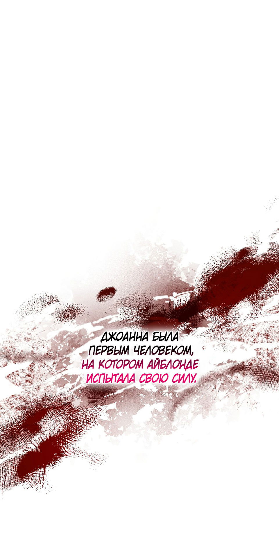 Манга Клыки, пронзающие сердце - Глава 18 Страница 1
