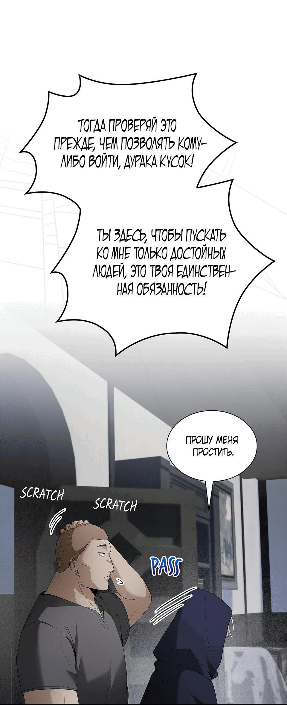 Манга Клыки, пронзающие сердце - Глава 20 Страница 4