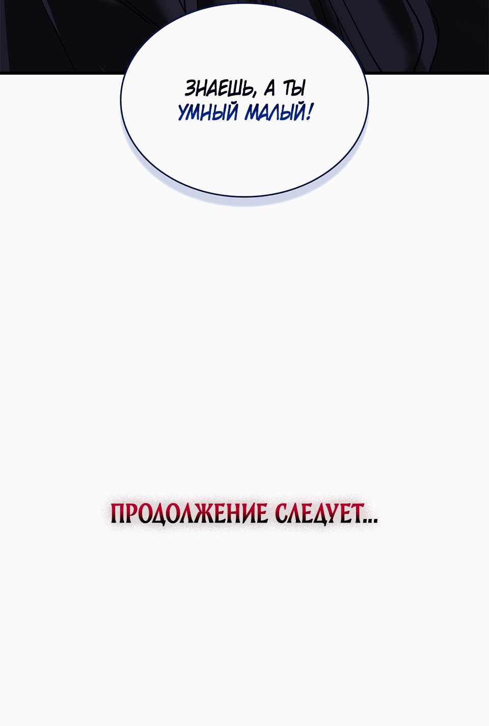 Манга Клыки, пронзающие сердце - Глава 20 Страница 100