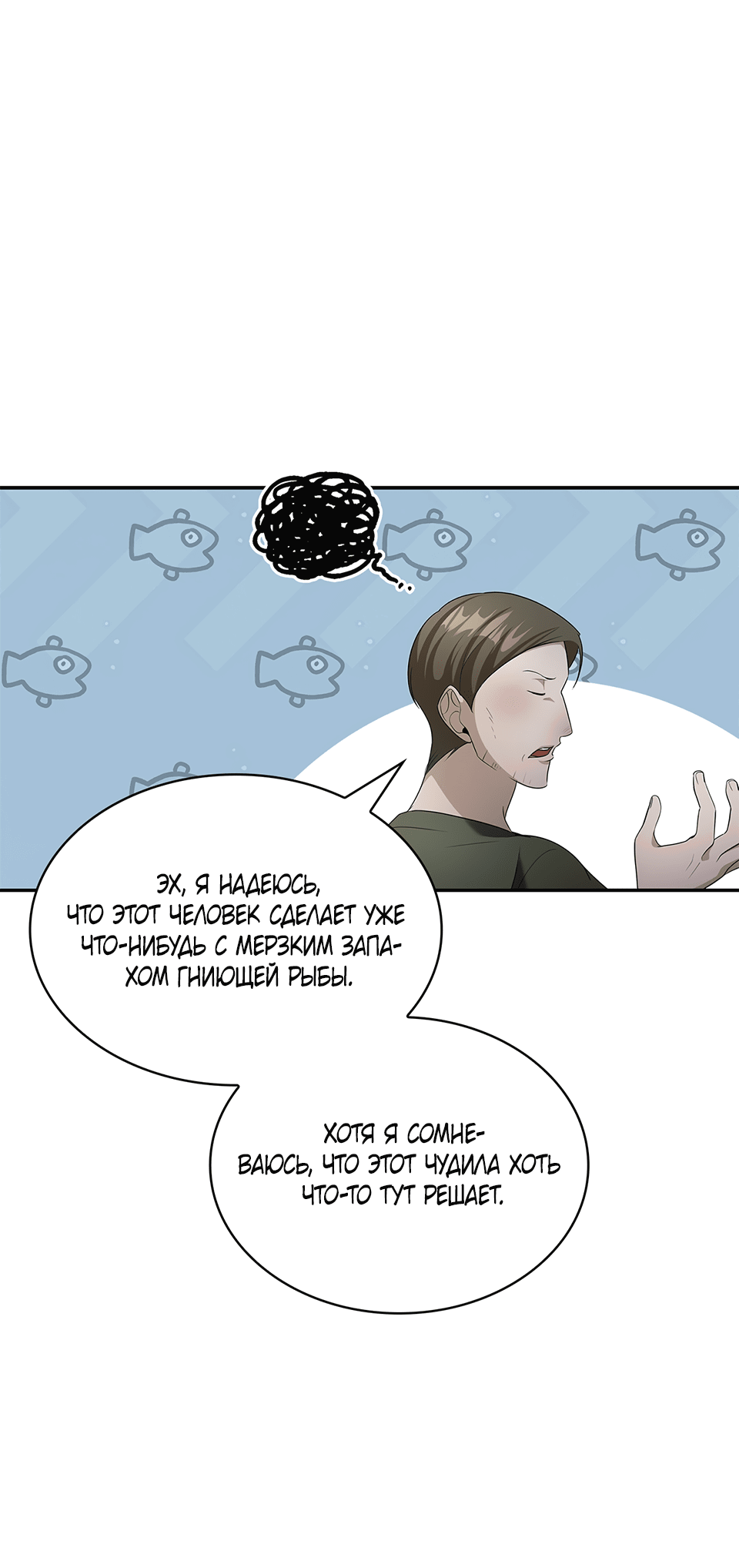 Манга Клыки, пронзающие сердце - Глава 21 Страница 9