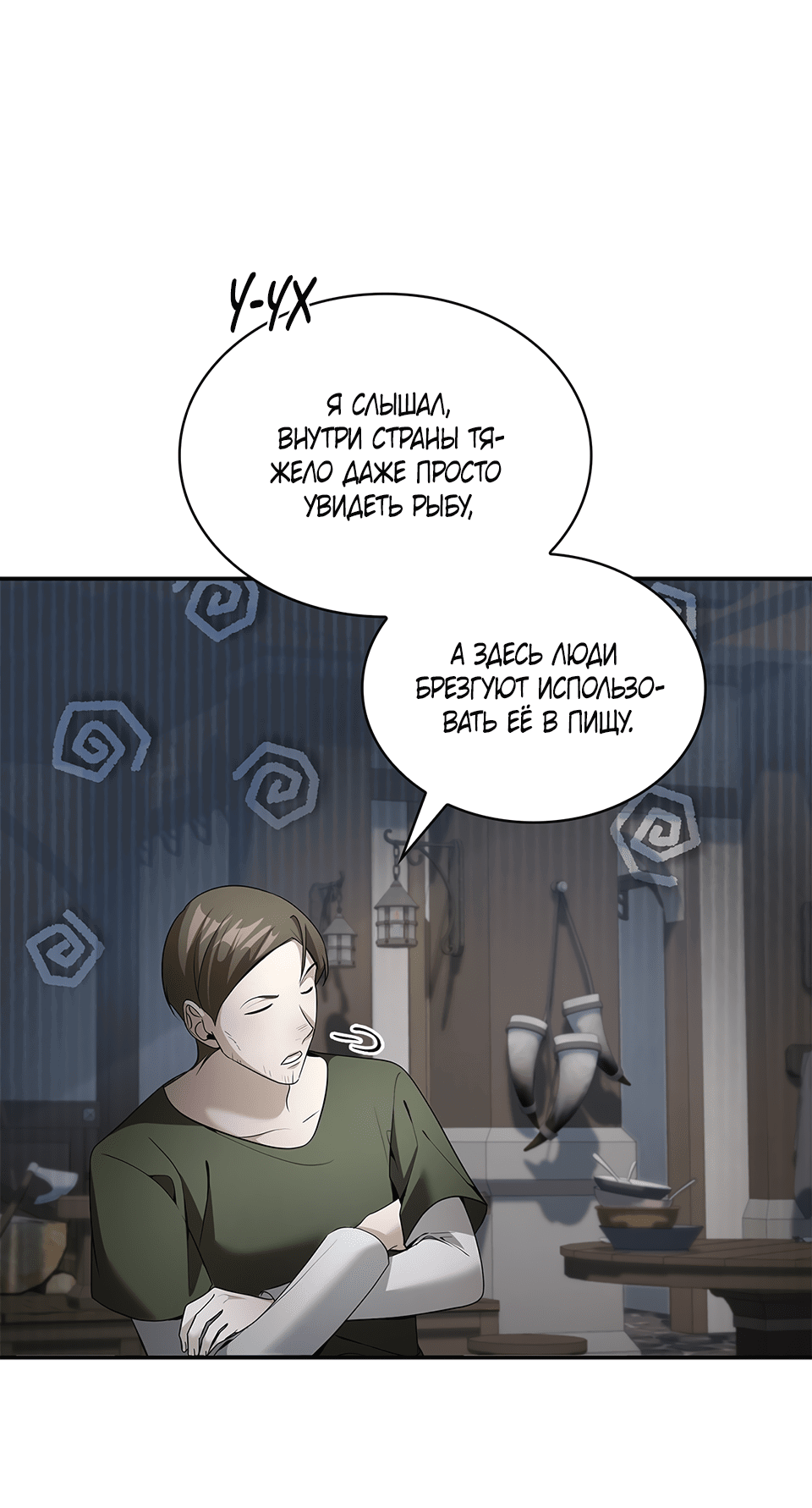 Манга Клыки, пронзающие сердце - Глава 21 Страница 11
