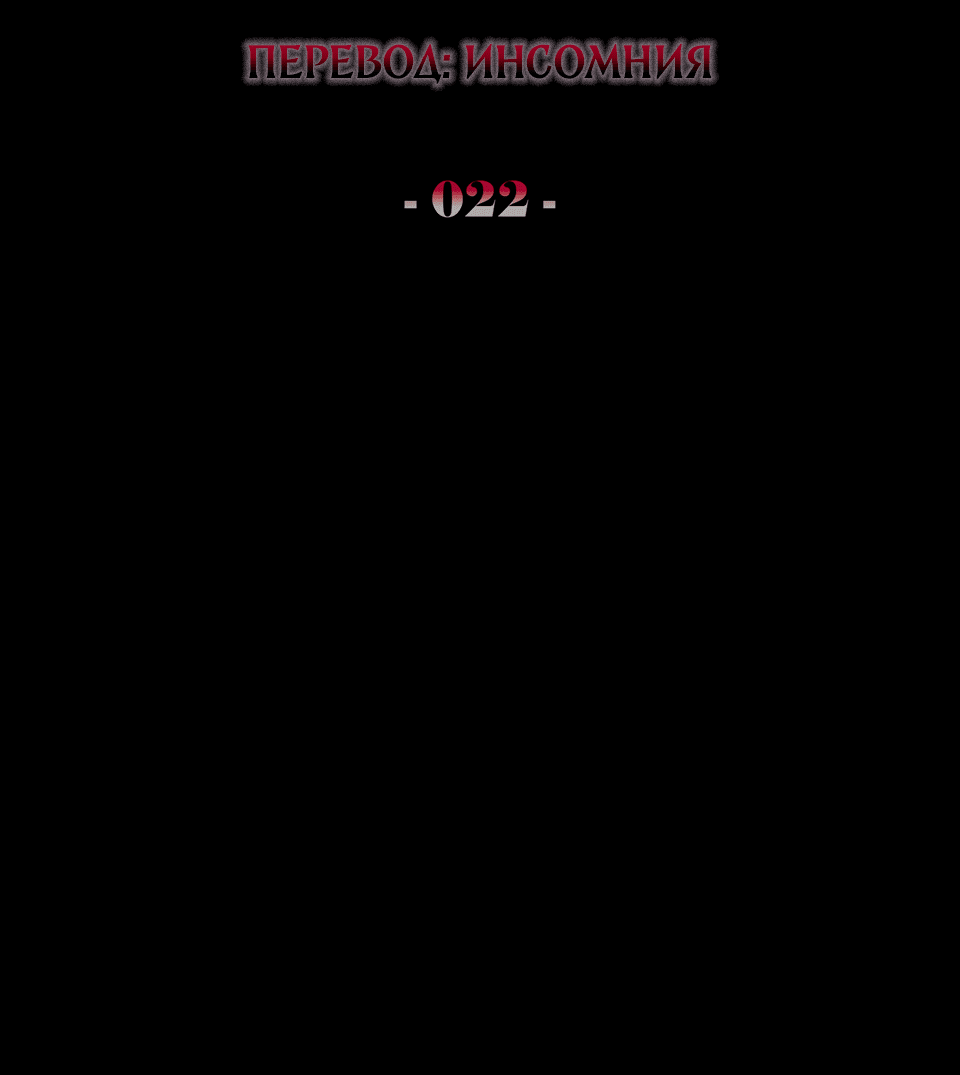 Манга Клыки, пронзающие сердце - Глава 22 Страница 23