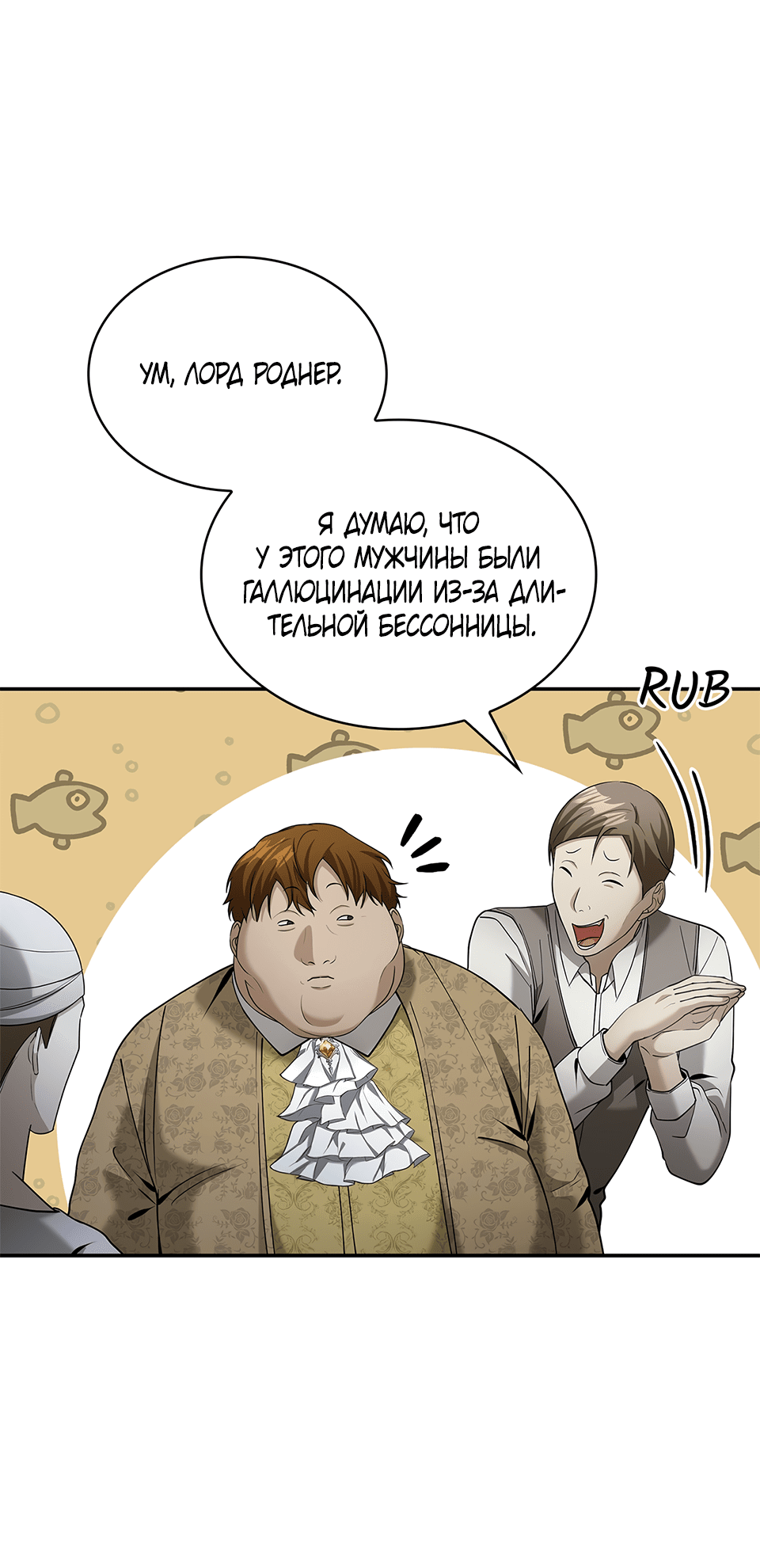 Манга Клыки, пронзающие сердце - Глава 22 Страница 35