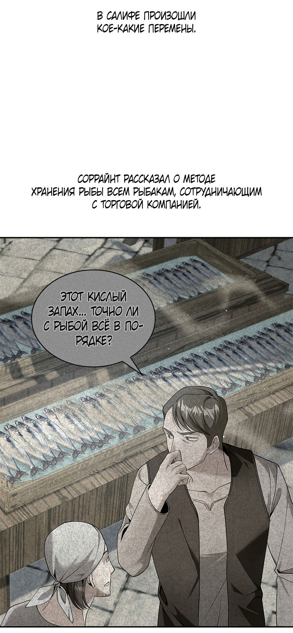 Манга Клыки, пронзающие сердце - Глава 23 Страница 70