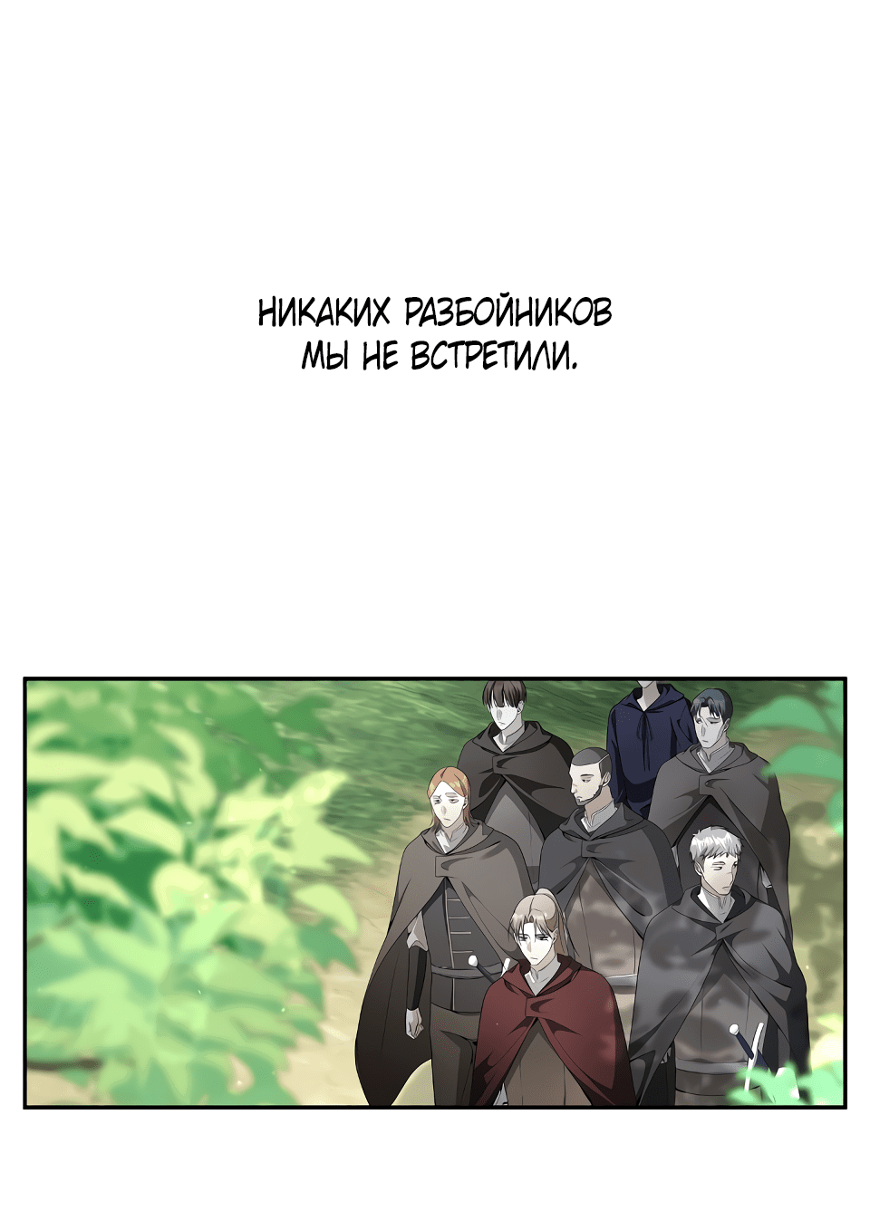 Манга Клыки, пронзающие сердце - Глава 26 Страница 55