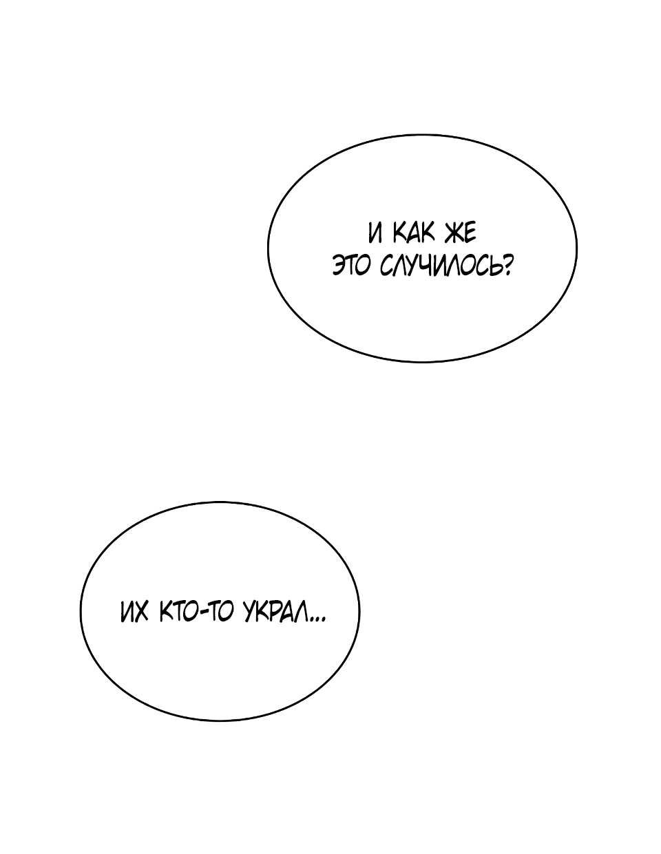 Манга Клыки, пронзающие сердце - Глава 29 Страница 35